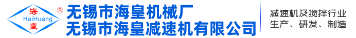 無(wú)錫市?；蕶C(jī)械廠(chǎng)官方網(wǎng)站