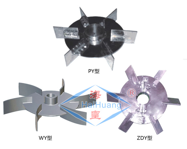 平直葉、彎葉、斜葉圓盤(pán)渦輪式攪拌器